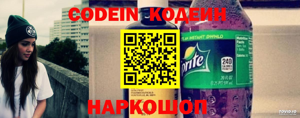Кодеиновый сироп Lean Purple Drank Нягань