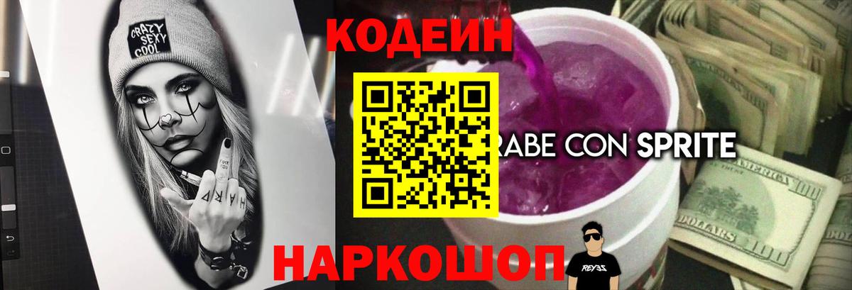 цена   Codein напиток Lean (лин)  Вход с VPN  Нягань 