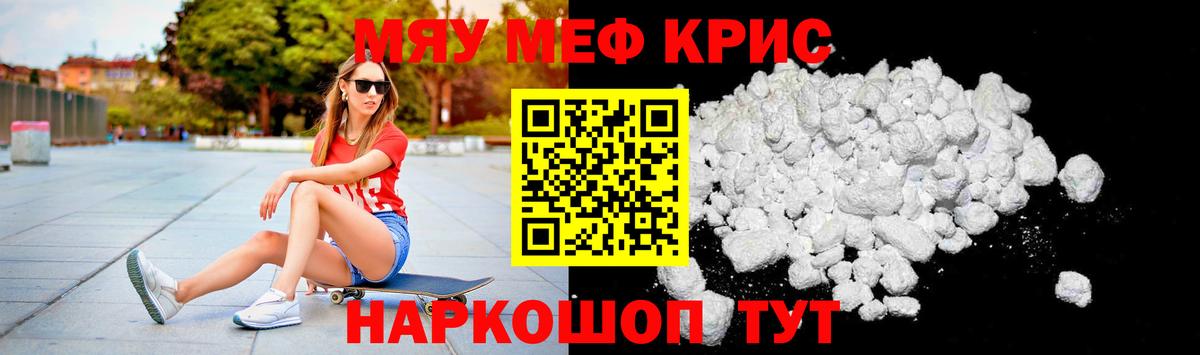 МЯУ-МЯУ mephedrone  Мефедрон кристаллы  Мефедрон  Нягань  Вход с VPN 